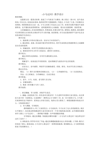 《小马过河》教学设计