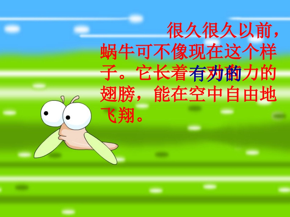 《蜗牛的奖杯》教学课件_第3页