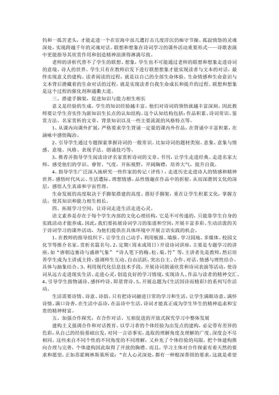 新课改下的古诗词教学策略_第2页