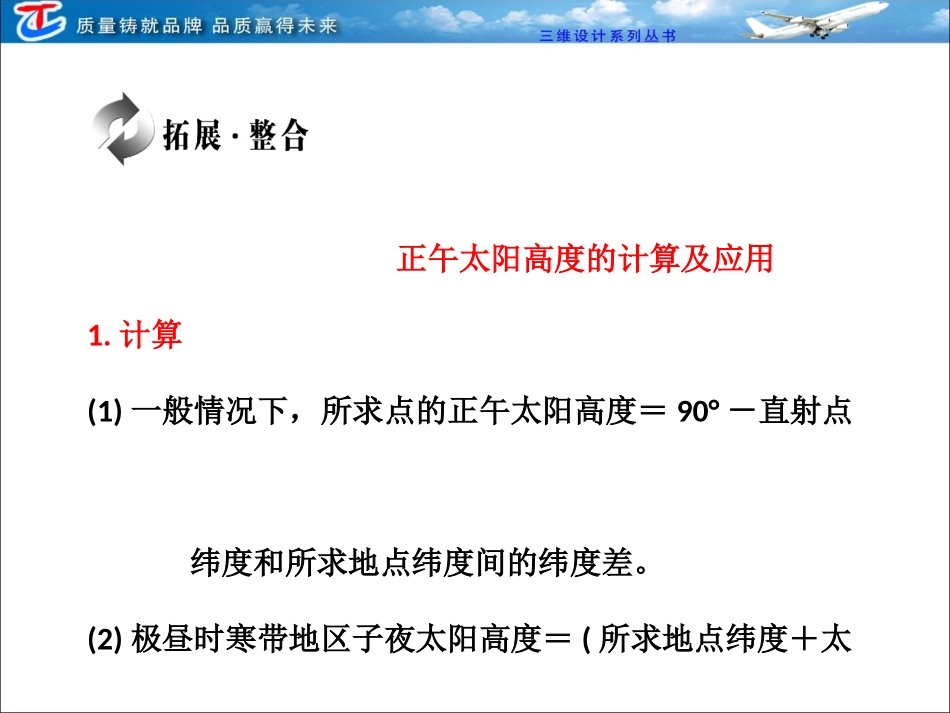 第一部分第一章第三节球的运动­——公转_第1页