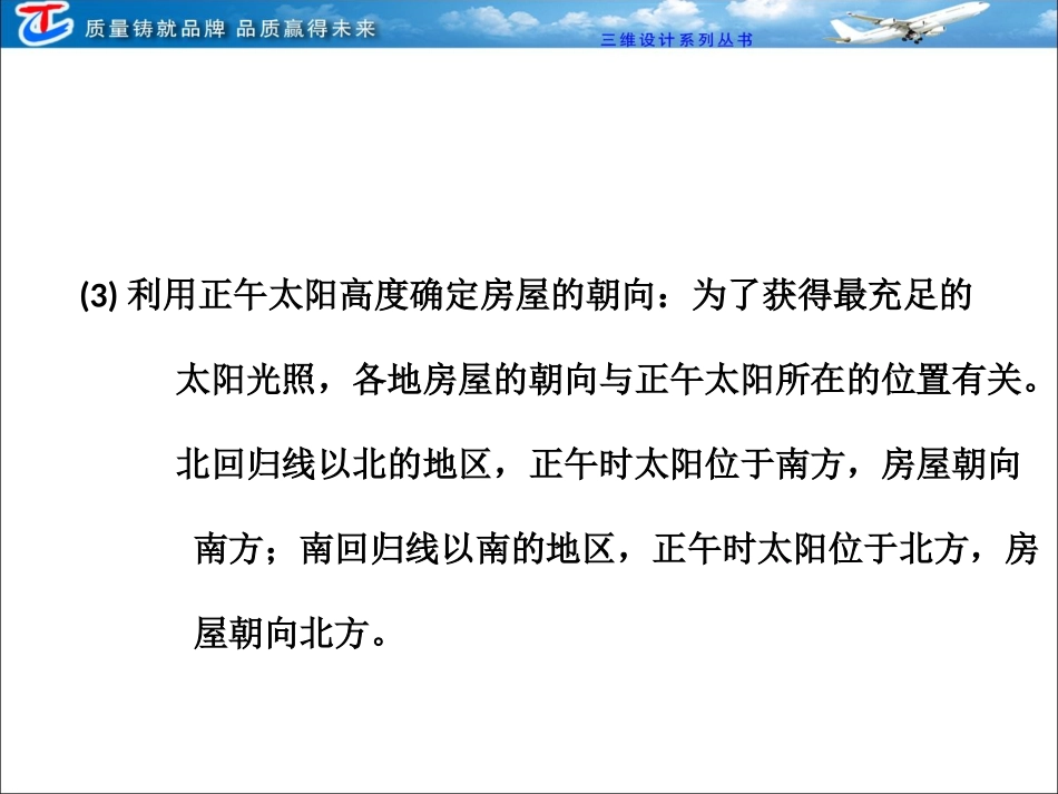 第一部分第一章第三节球的运动­——公转_第3页