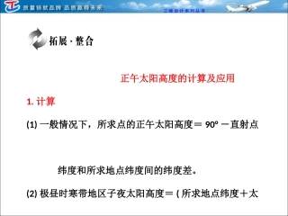第一部分第一章第三节球的运动­——公转