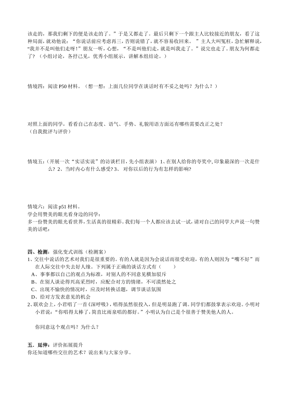 《交往讲艺术》八年级政治导学案——长武县昭仁中学范文_第2页