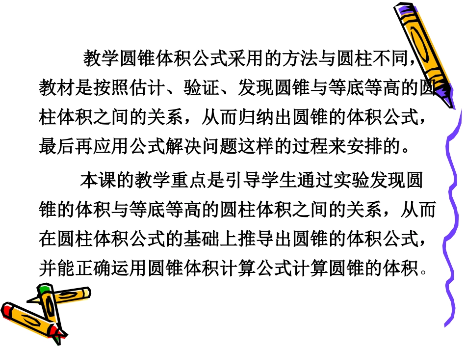 圆锥体积（六数）说课_第3页