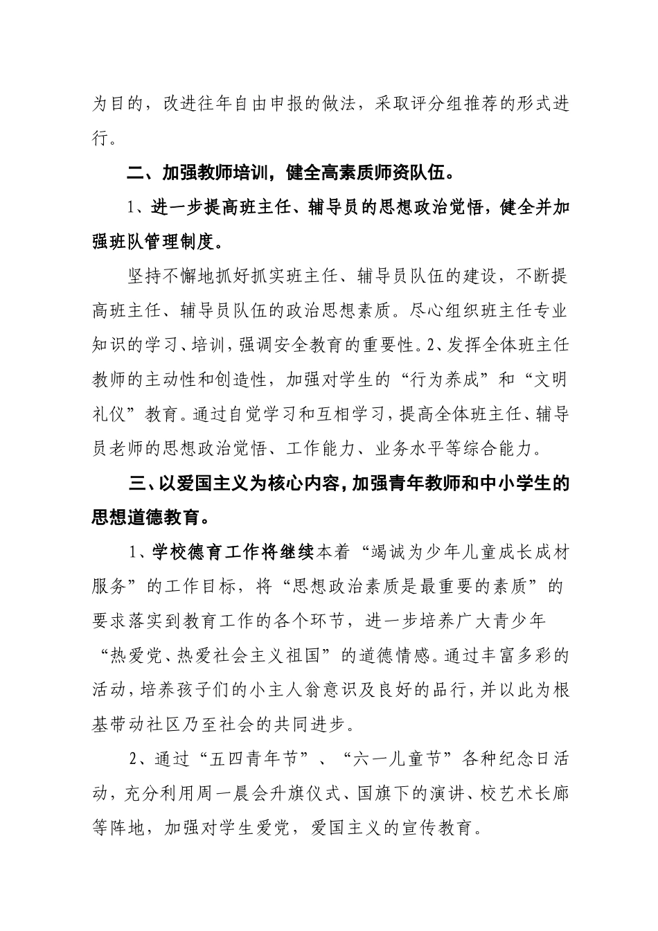 学校依法治校规章制度_第2页