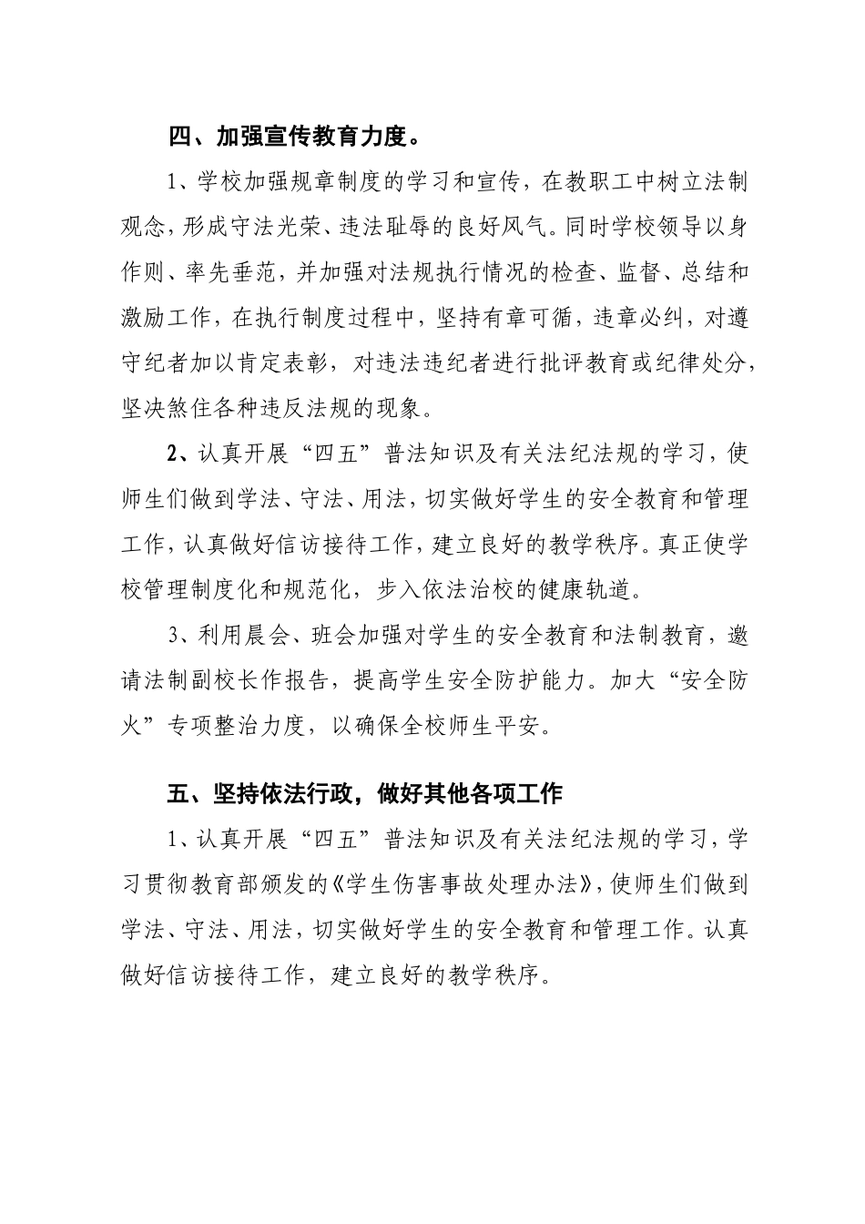 学校依法治校规章制度_第3页