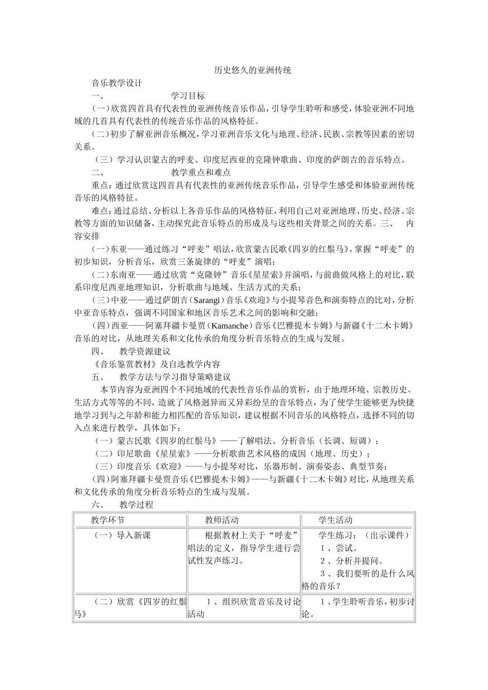 历史悠久的亚洲传统_第1页