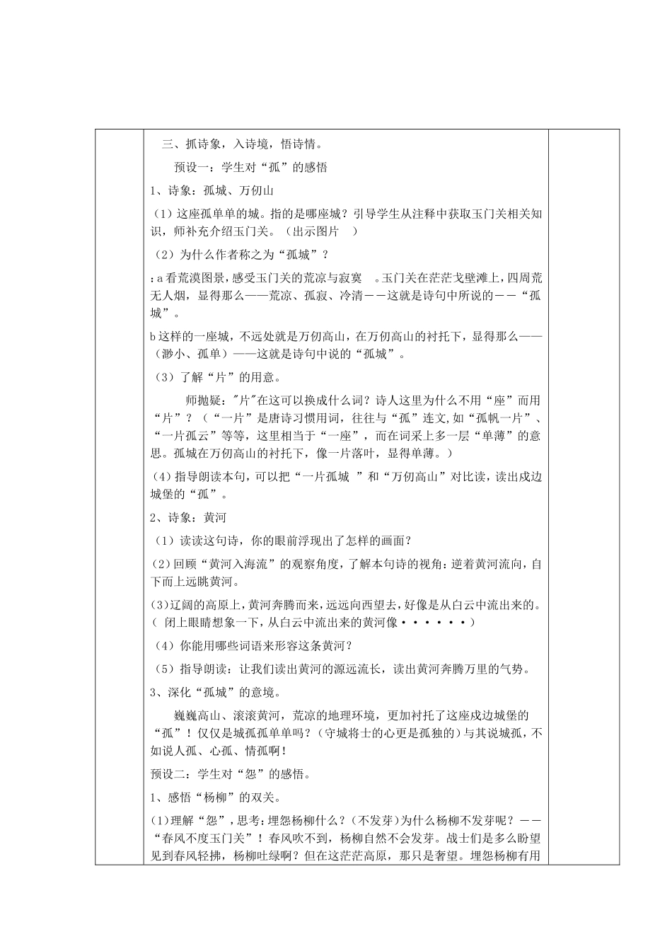 六上古诗二首_第2页