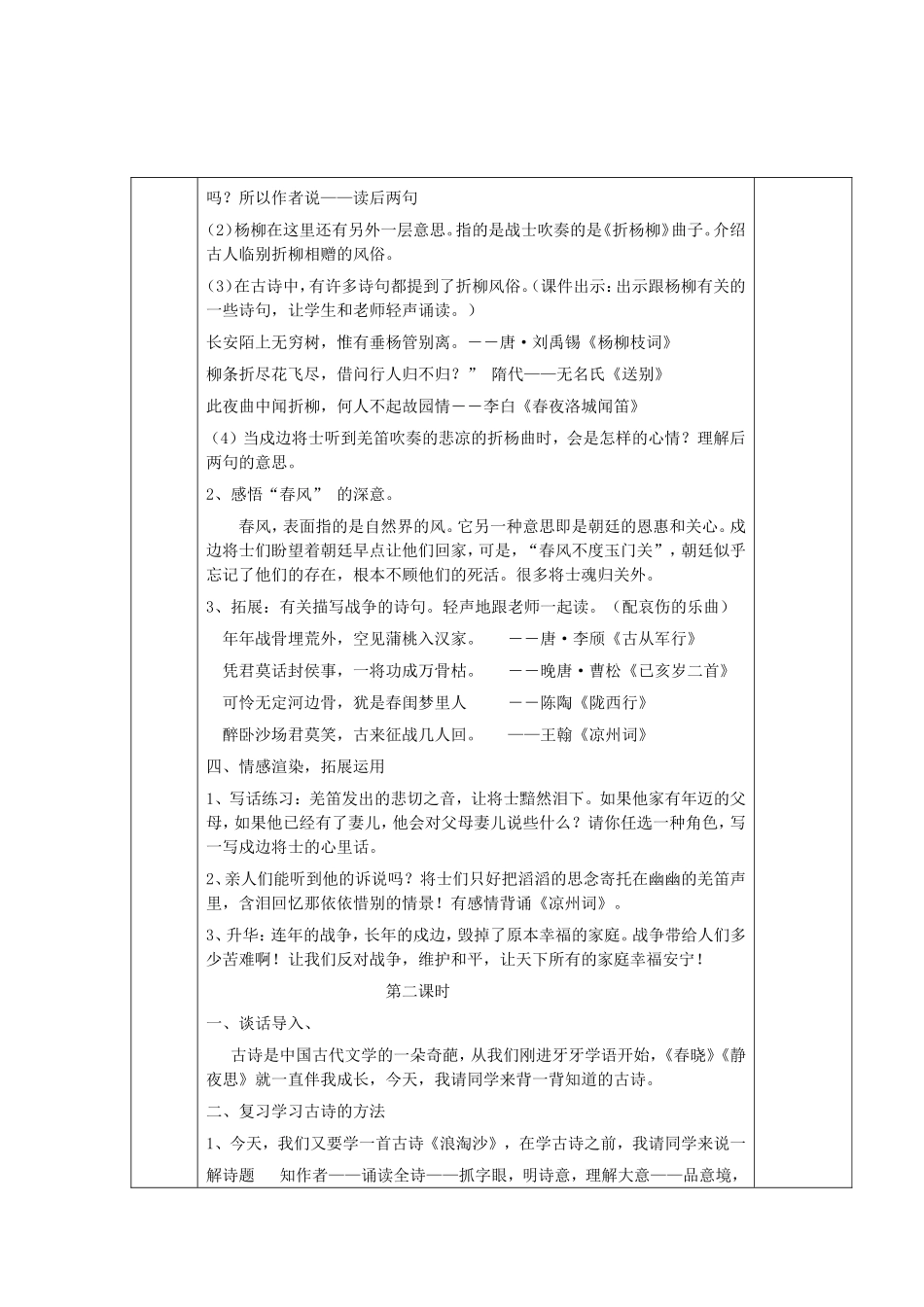 六上古诗二首_第3页