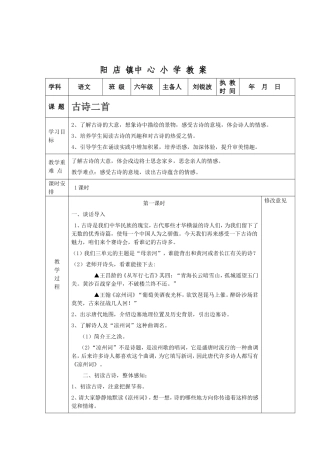 六上古诗二首