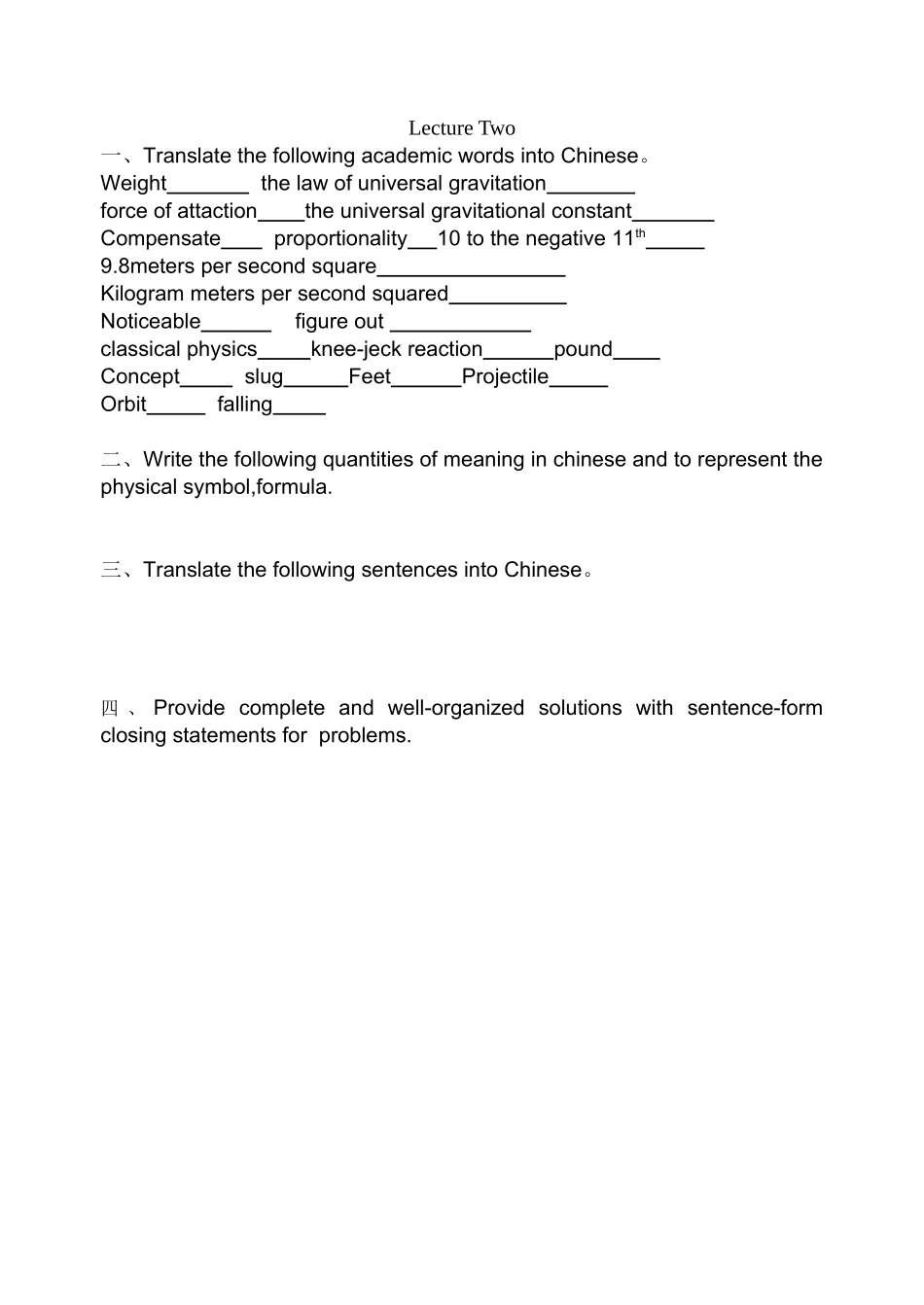 双语物理讲义2_第1页