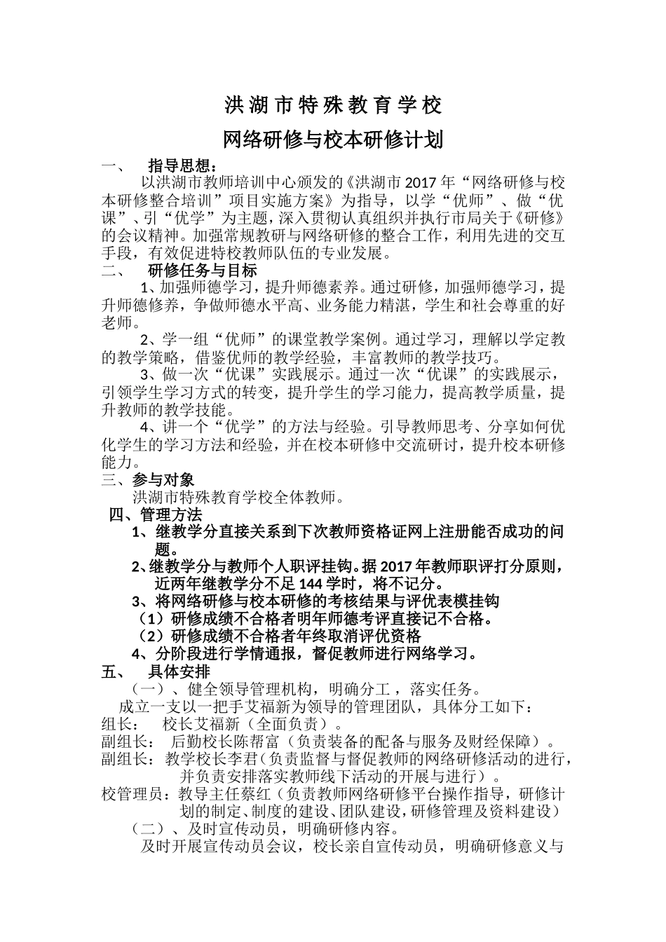 2017网络研修与校本研修整合培训方案_第1页