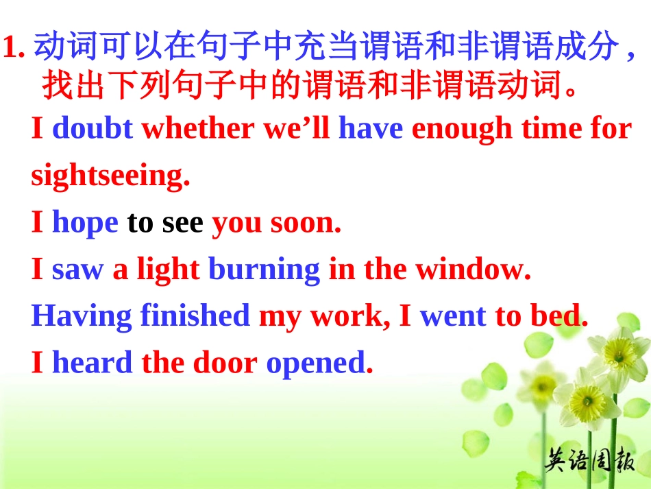 复习动词课件_第3页