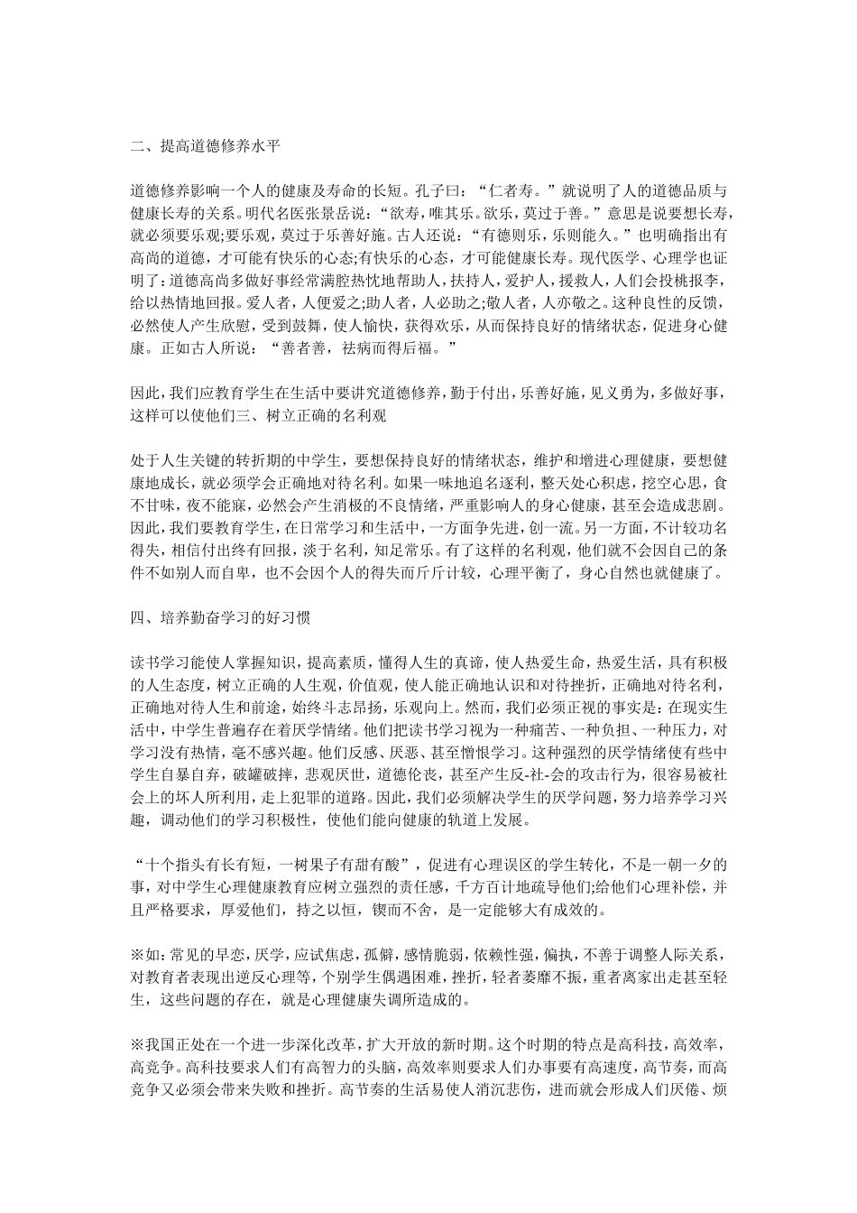 心理健康教育教案_第2页