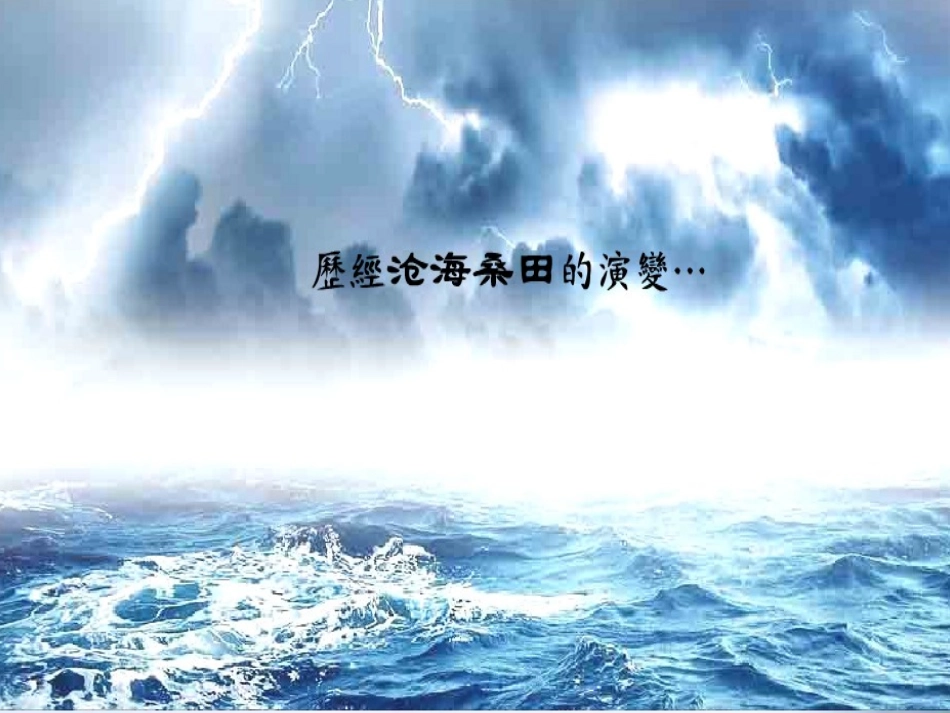 神农架演讲PPT_第2页