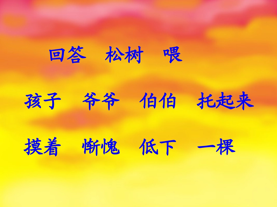 《小松树和大松树》课件_第3页