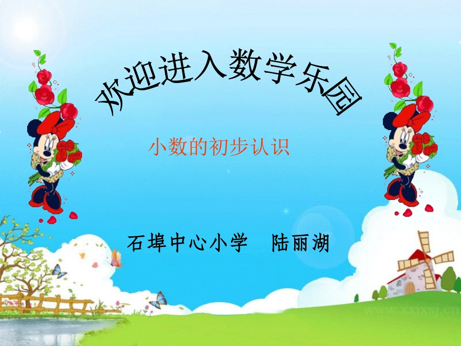 人教2011版小学数学三年级分数的初步认识-(3)_第1页