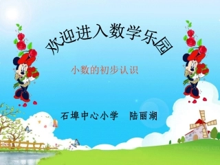 人教2011版小学数学三年级分数的初步认识-(3)