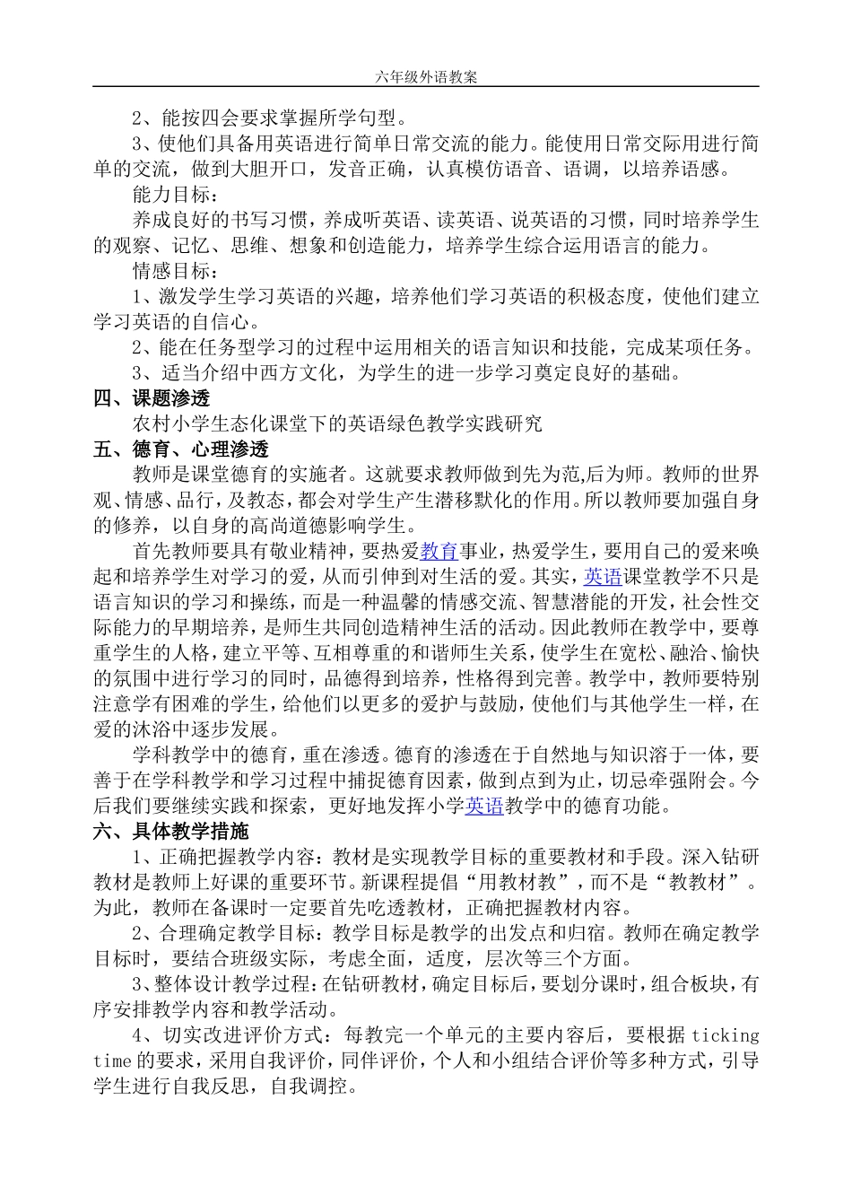 2014-20156B教学计划_第2页