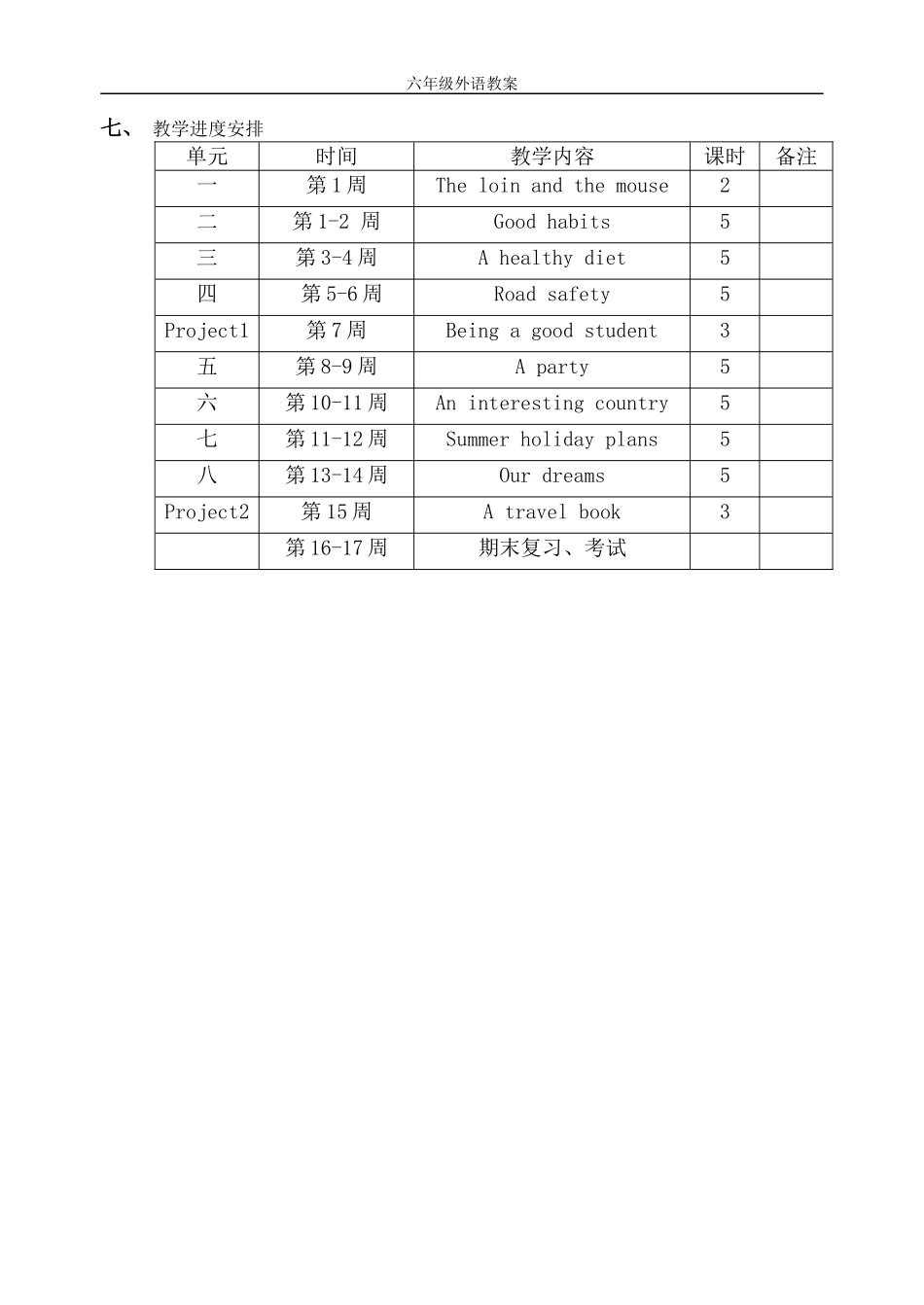 2014-20156B教学计划_第3页