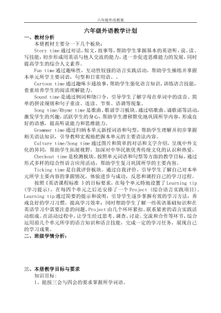 2014-20156B教学计划