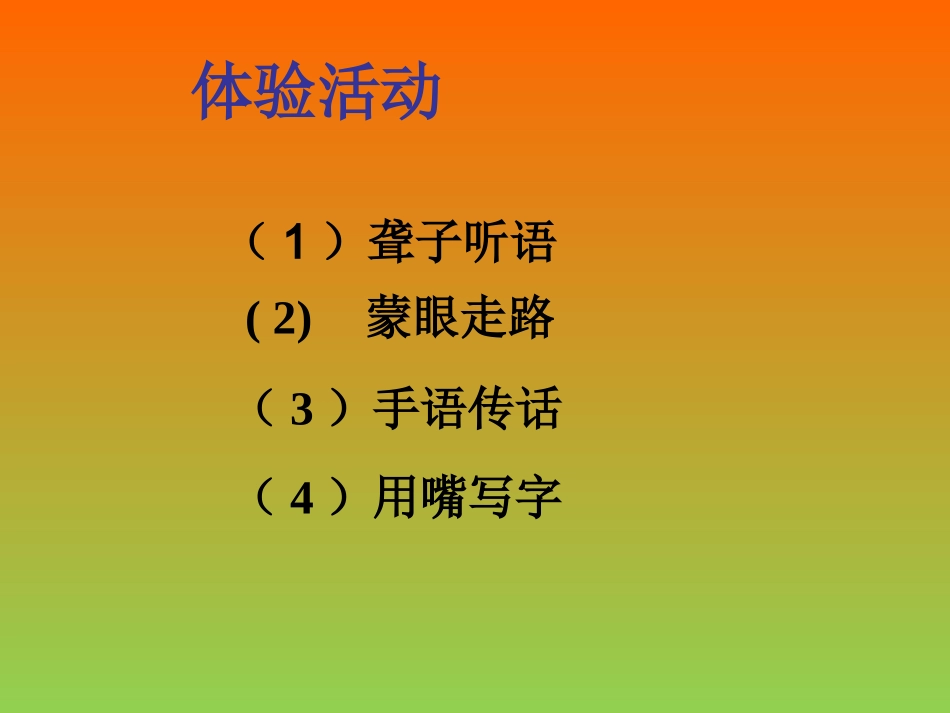 多为他们想想PPT(_第2页