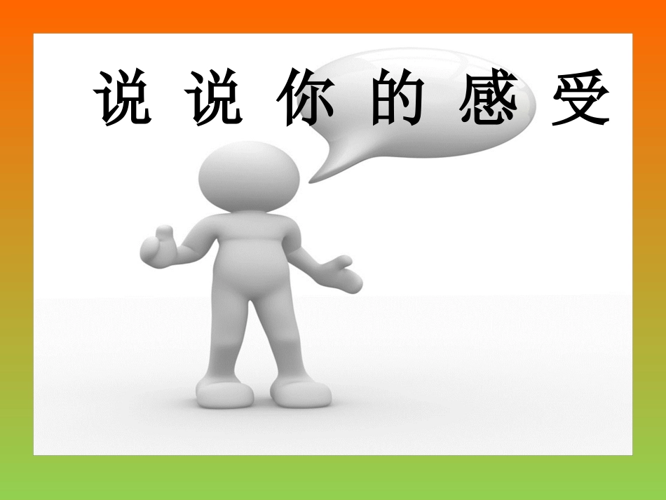 多为他们想想PPT(_第3页