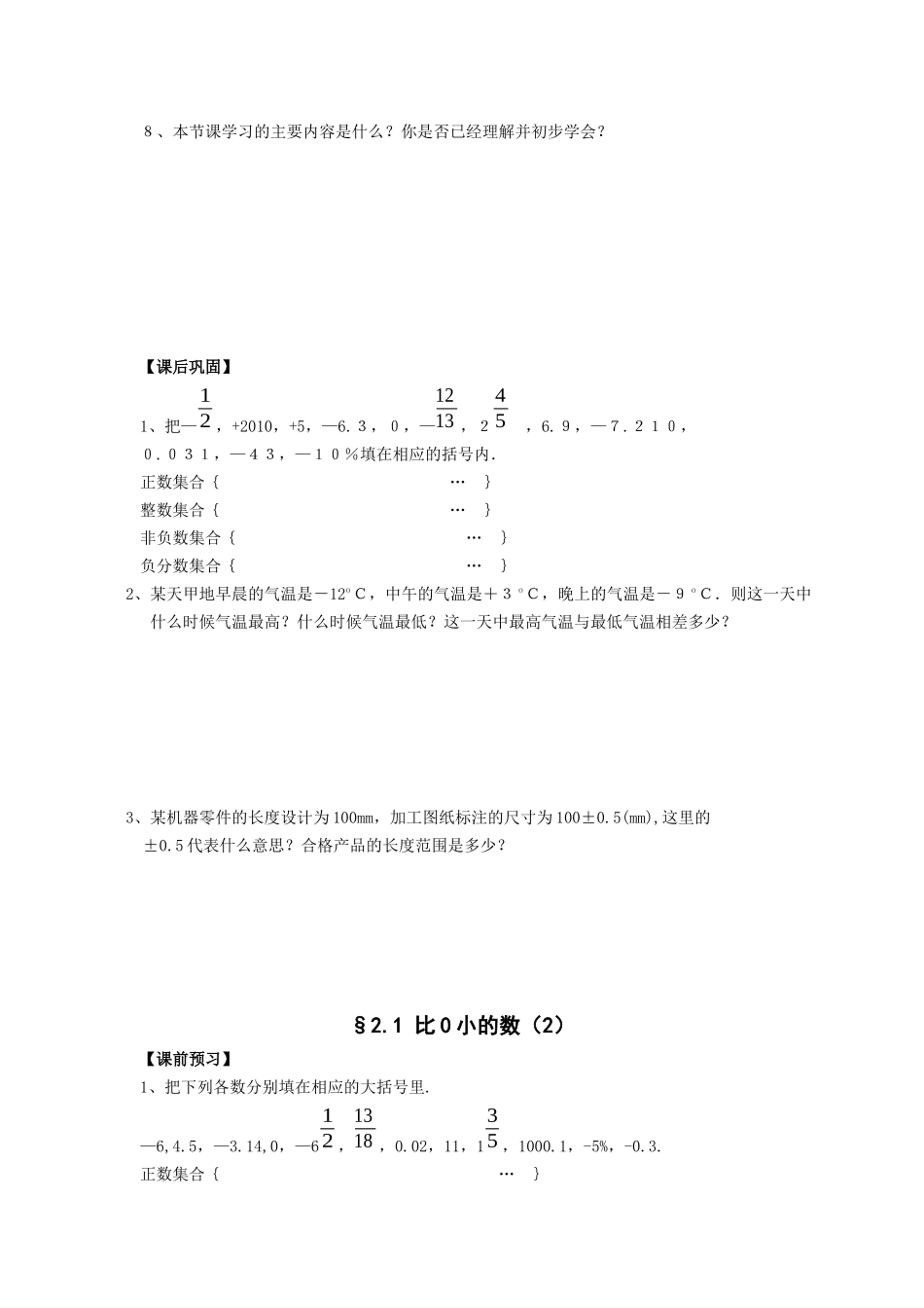 21比零小和数导学案(共2课时)_第2页