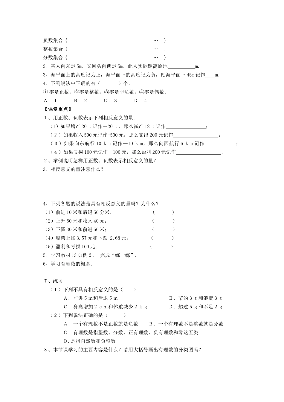 21比零小和数导学案(共2课时)_第3页