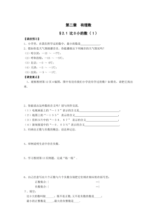 21比零小和数导学案(共2课时)