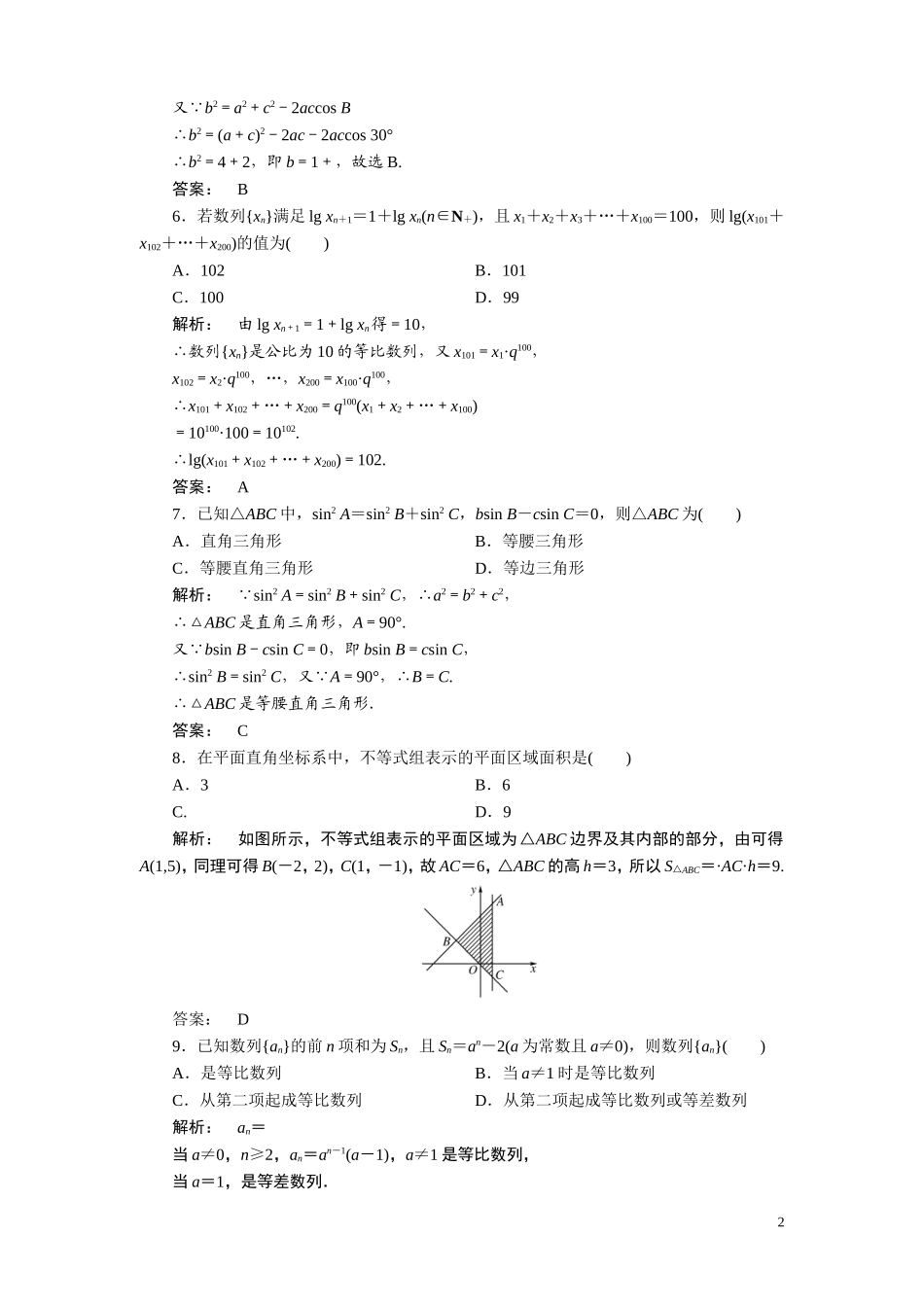 模块质量检测2(江西)_第2页