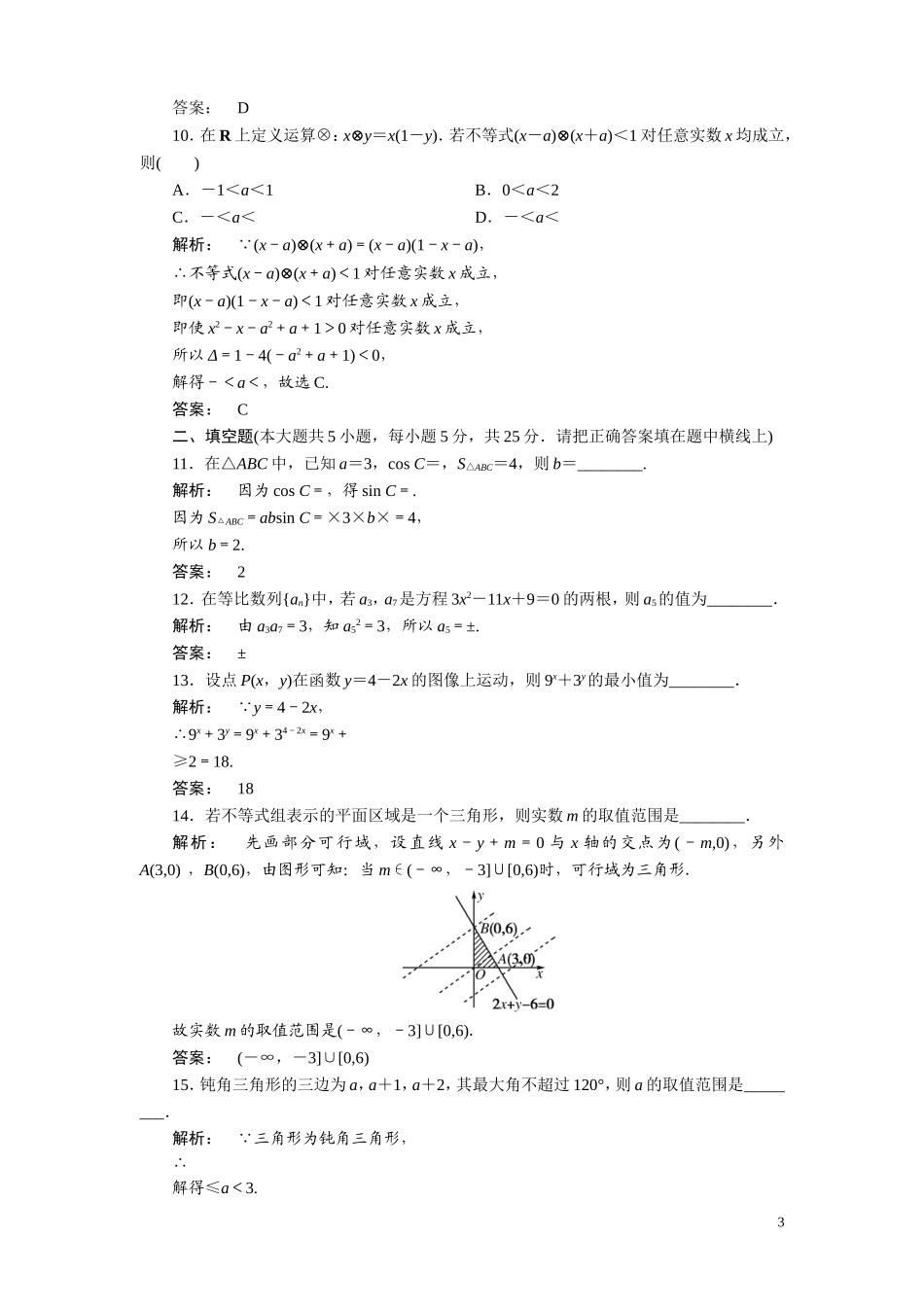 模块质量检测2(江西)_第3页