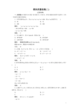 模块质量检测2(江西)