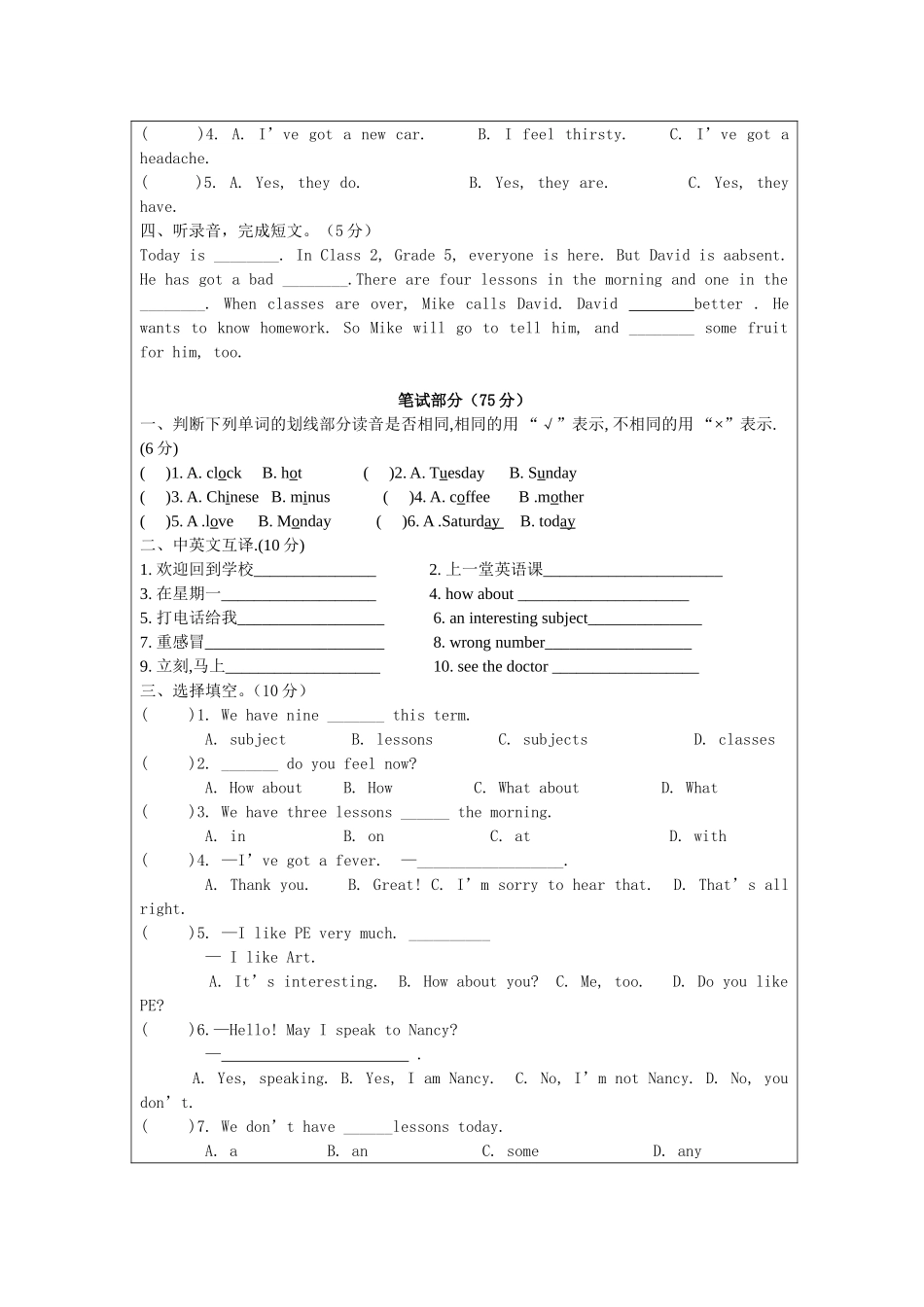 5BUnit1-Unit2试卷_第3页