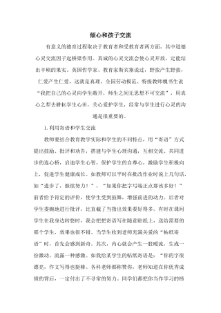 倾心和孩子交流