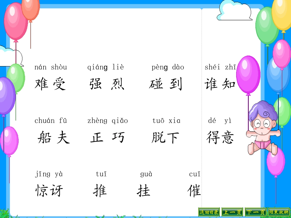 《谁的本领大》-副本_第2页