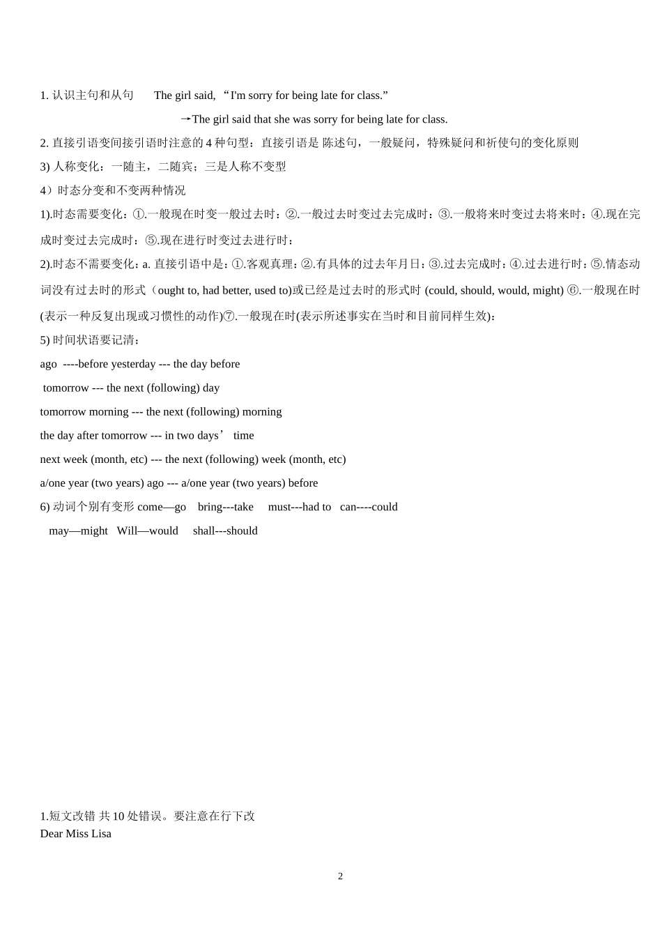 直接引语变间接引语练习题及答案_第2页