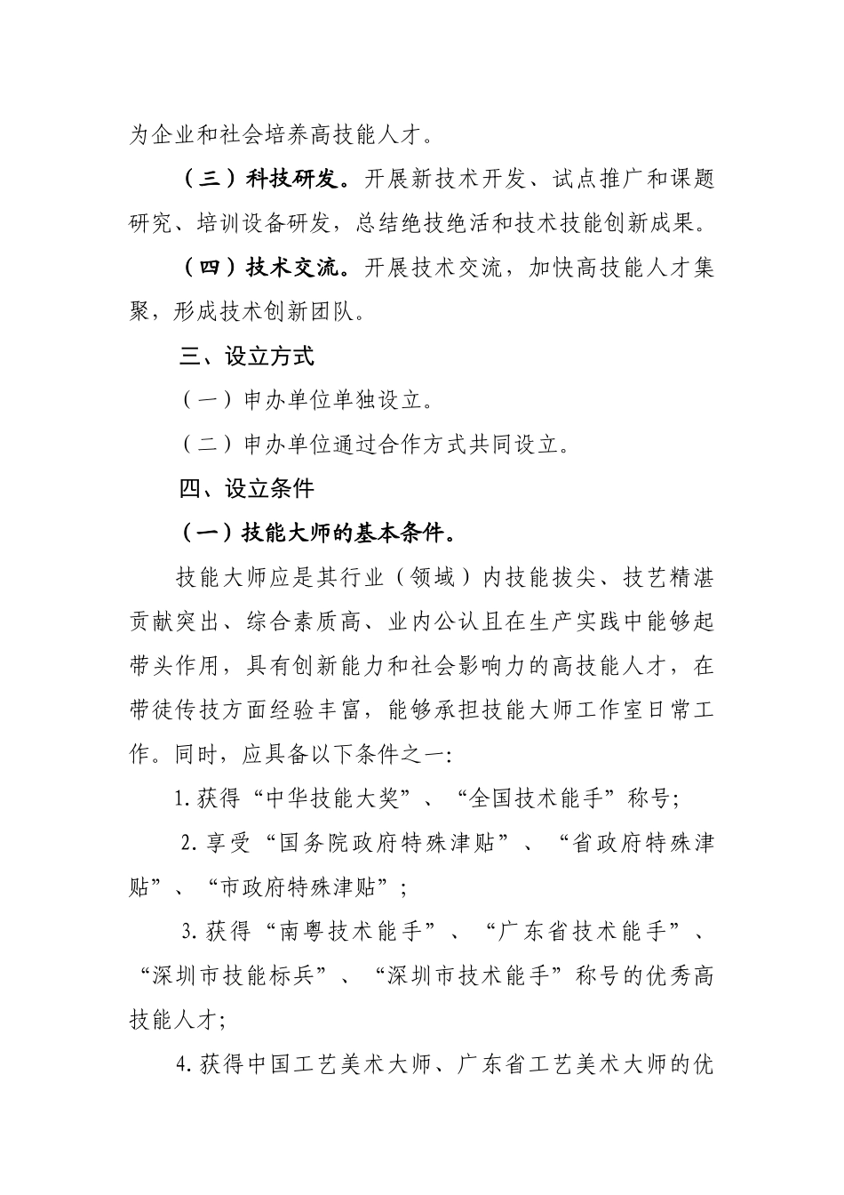 身圳市技能大师工作室建设实施方案_第2页