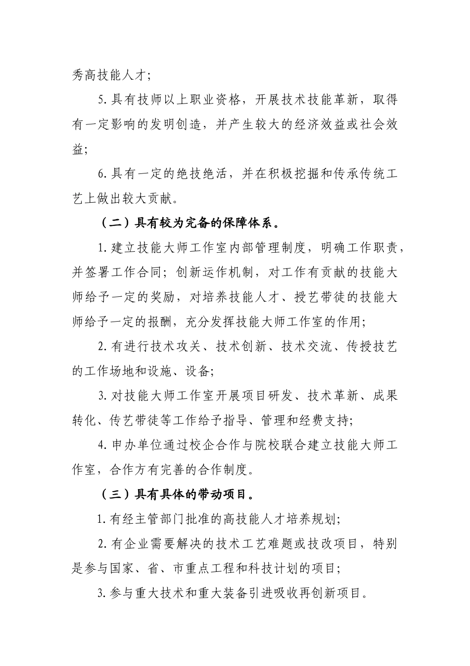 身圳市技能大师工作室建设实施方案_第3页