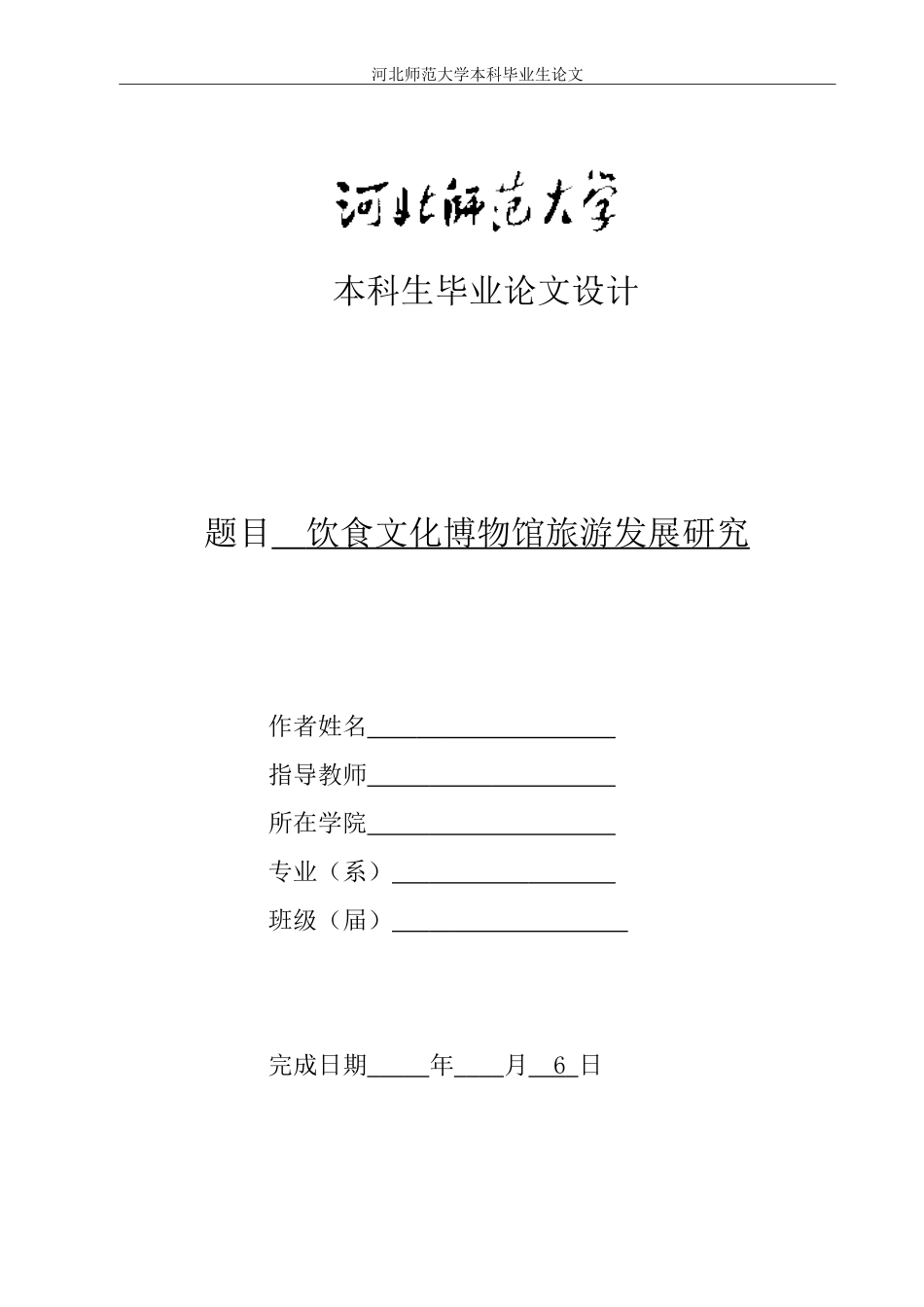 饮食文化博物馆_第1页