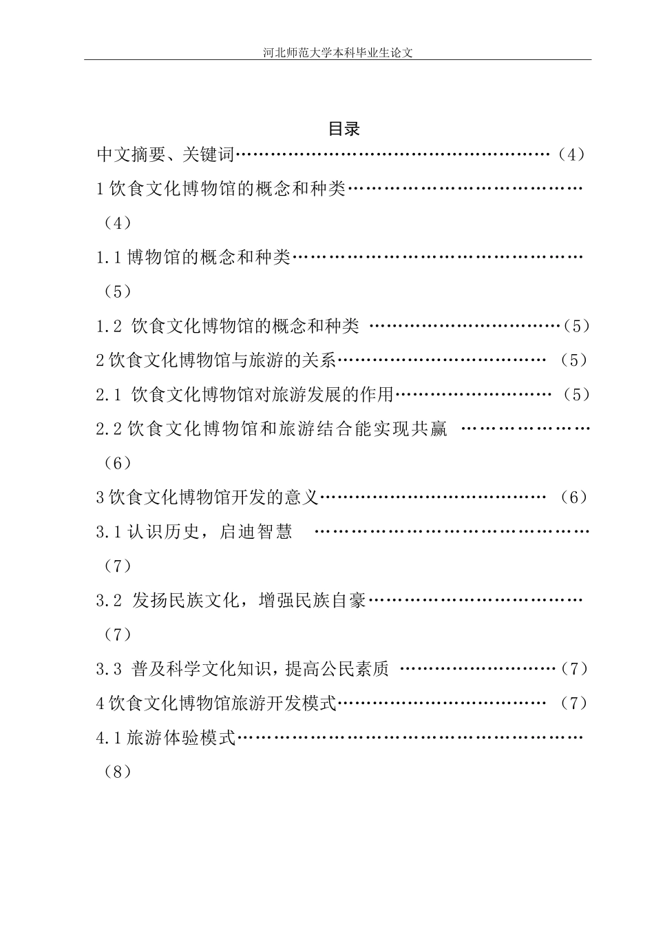 饮食文化博物馆_第2页