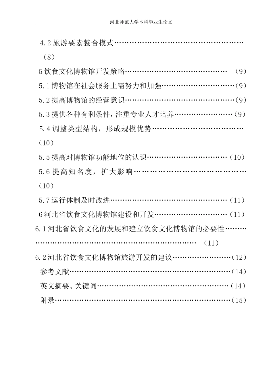 饮食文化博物馆_第3页