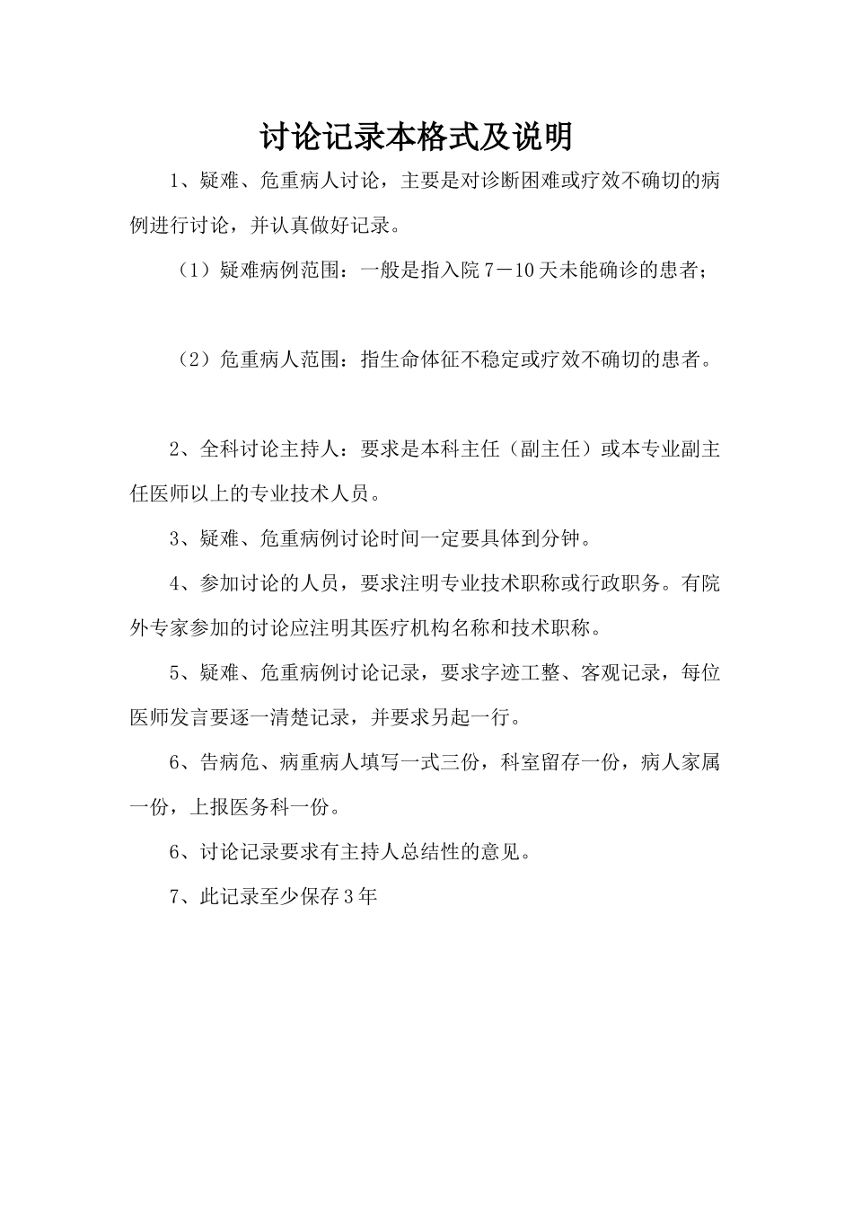 疑难病例讨论记录_第2页