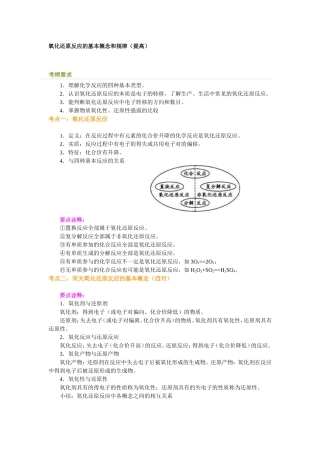 氧化还原反应的基本概念和规律(提高)