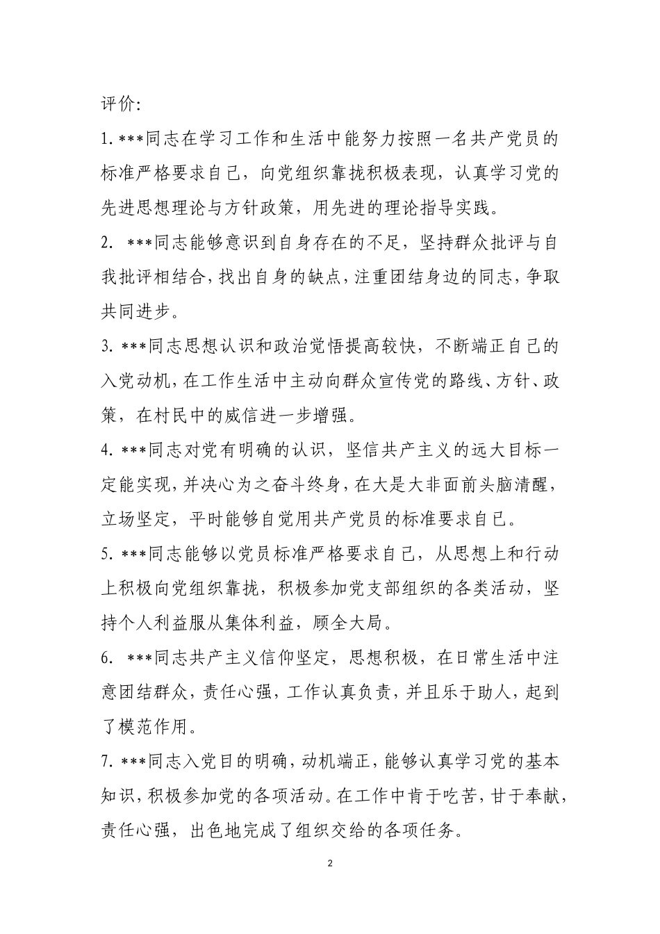 入党积极分子优缺点_第2页