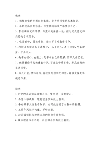 入党积极分子优缺点