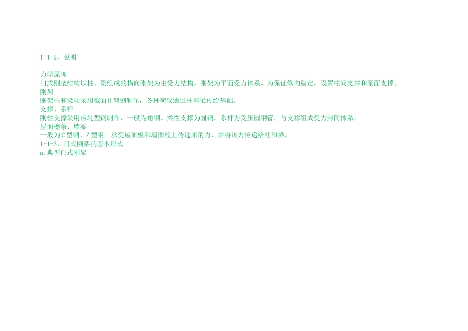 钢结构节点图_第3页