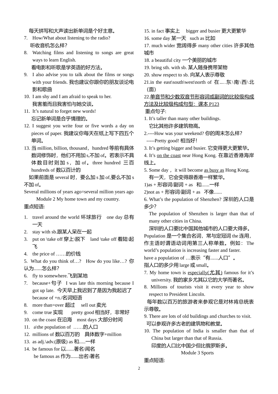 外研版八年级上册重点短语句型归纳_第2页