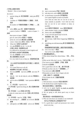 外研版八年级上册重点短语句型归纳