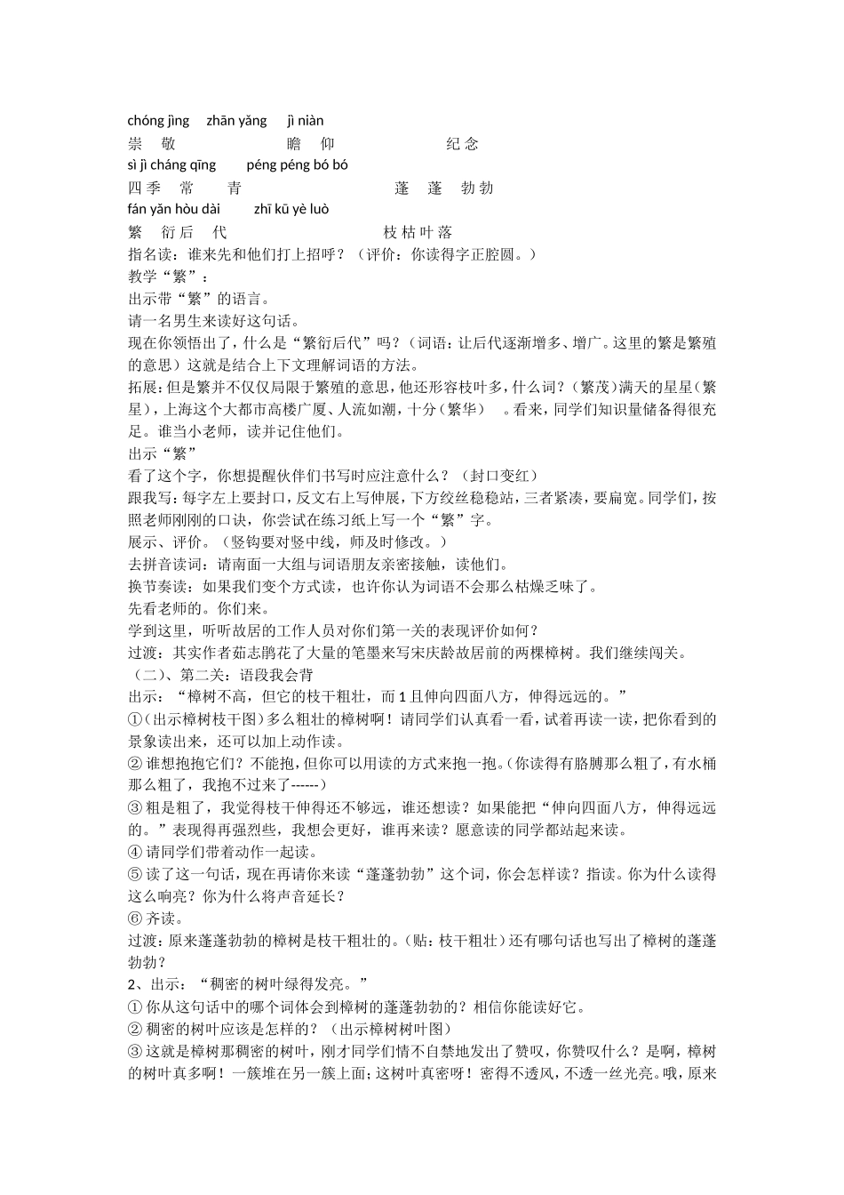 《宋庆龄故居的樟树》第一课时教学设计_第2页